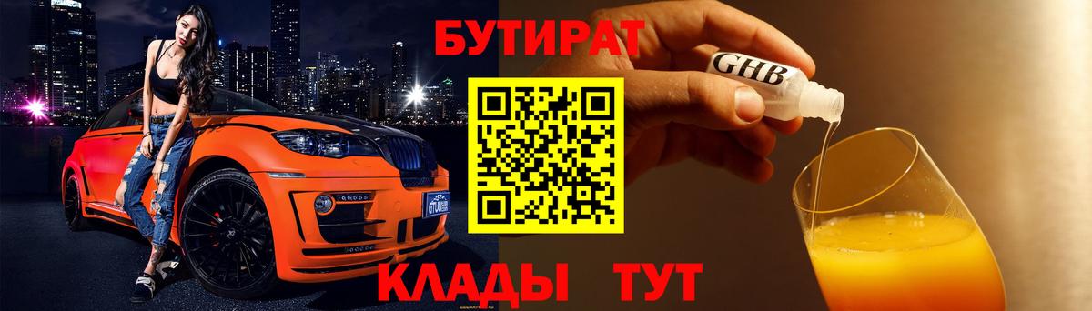 Бутират вода Заволжье