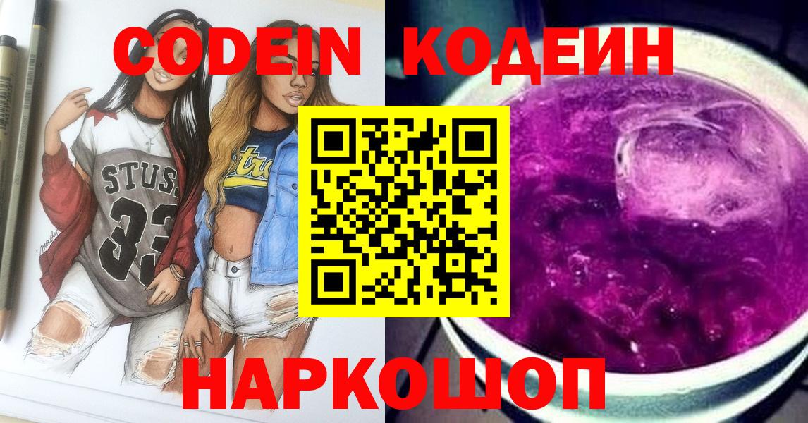 Кодеиновый сироп Lean напиток Lean (лин) Заволжье