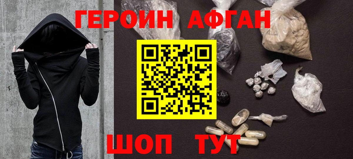 Заволжье  Героин Афган  ГЕРОИН  Вход с VPN 