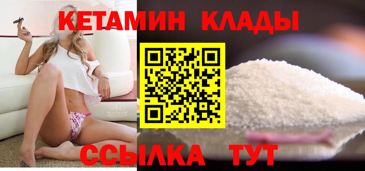 Кетамин ketamine  Кетамин ketamine  Заволжье  Вход с VPN 