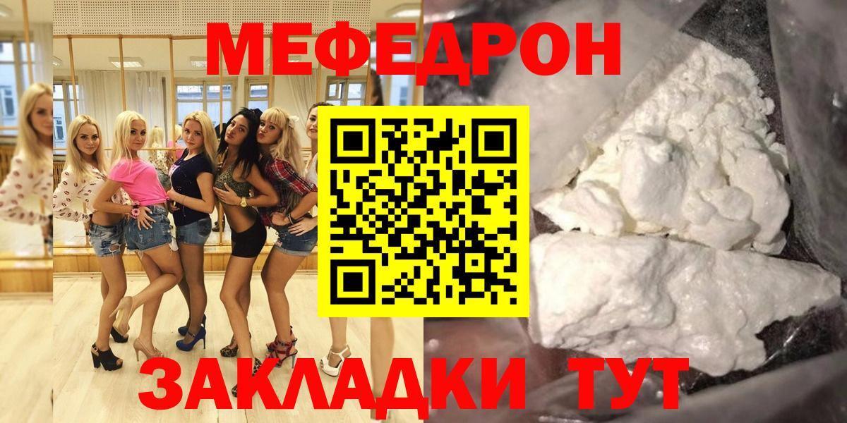 МЯУ-МЯУ мяу мяу  Меф  Мефедрон  Заволжье  Вход с VPN  МЕФ мяу мяу 
